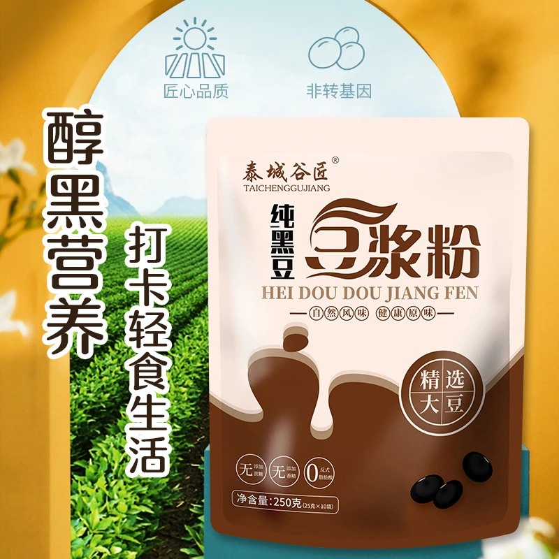 豆浆粉纯黑豆纯豆浆粉250g独立小包袋装不加糖非转基因高蛋白早餐
