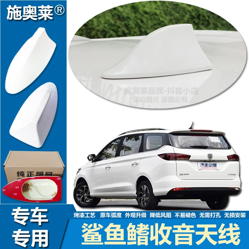 适用18至23款宝骏360鲨鱼鳍升级车顶安装接收音信号个性车用天线