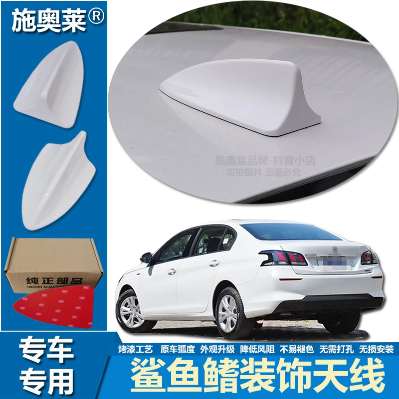 适用于12至20款标致408车顶鲨鱼鳍汽车改装个性车用烤漆装饰天线