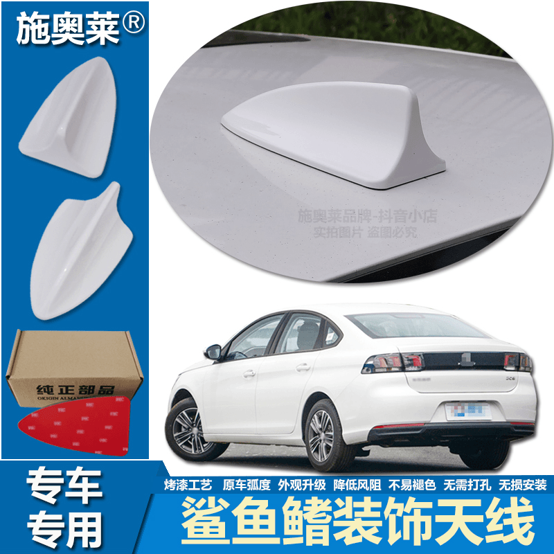 适用于12至23款标致308301408508鲨鱼鳍车顶安装车用个性装饰天线