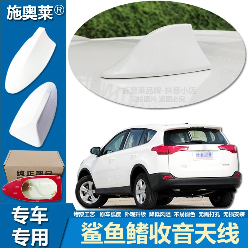 适用13至14款丰田RAV4荣放鲨鱼鳍车顶安装接收音信号个性车用天线