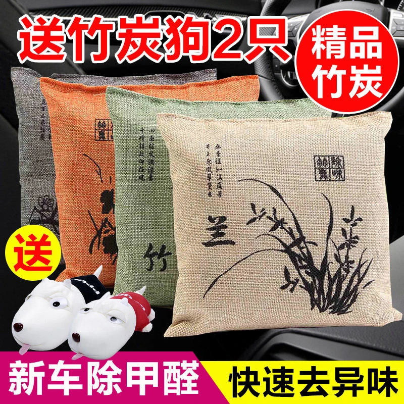 车用竹炭包除甲醛活性炭包新车除异味用品车内除味车载去味碳包