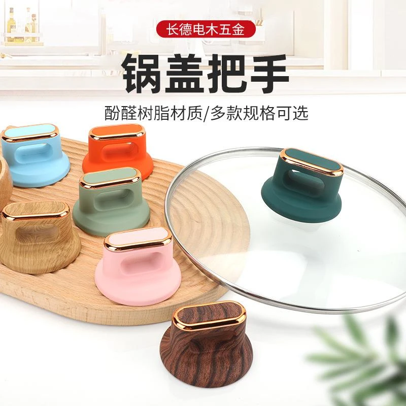 木纹锅盖顶珠耐高温玻璃盖防烫木纹锅盖把手通用盖帽提手锅具配件