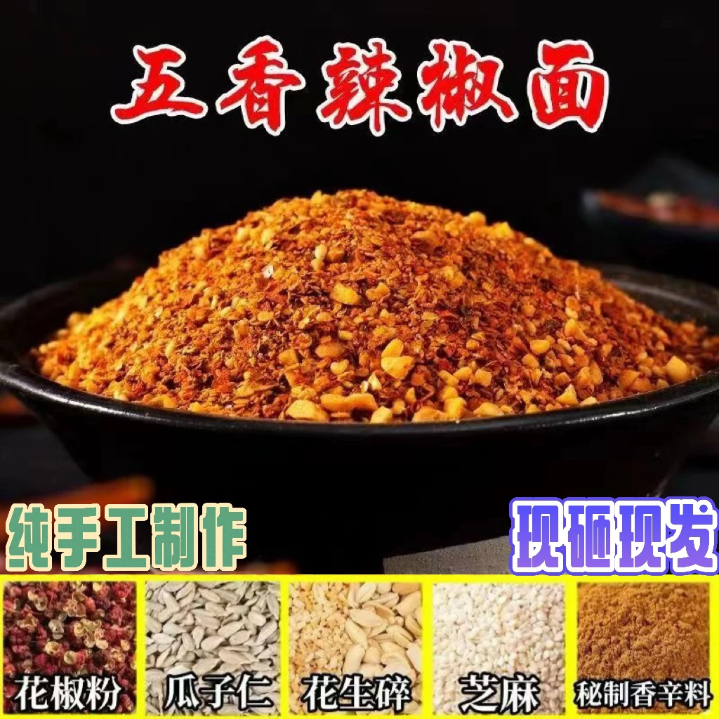 河南清丰县手工制作油泼辣子火锅烧烤蘸料微辣鲜香现磨现发