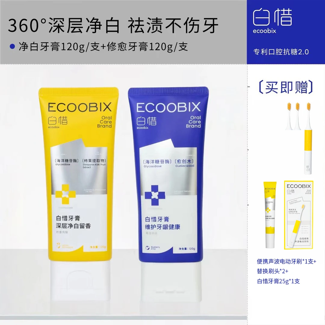 【粉丝专享】白惜牙膏焕白去黄清新口气温和护龈男女通用QQ