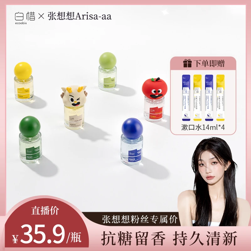 【张想想专属】白惜口喷新款升级清新口气果味持久型便携式w