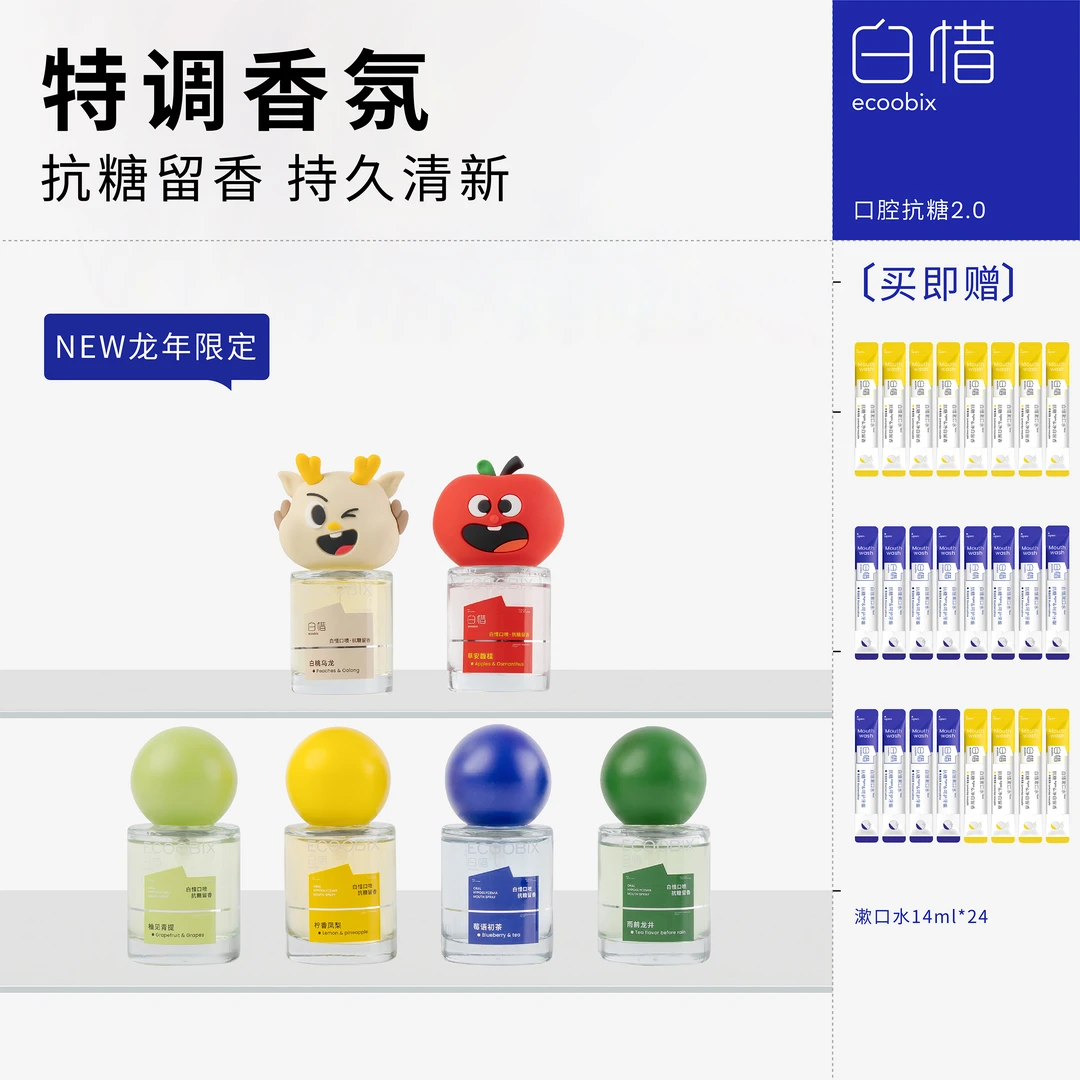 【达人专享】白惜口腔喷雾新款升级清新口气果味温和mb