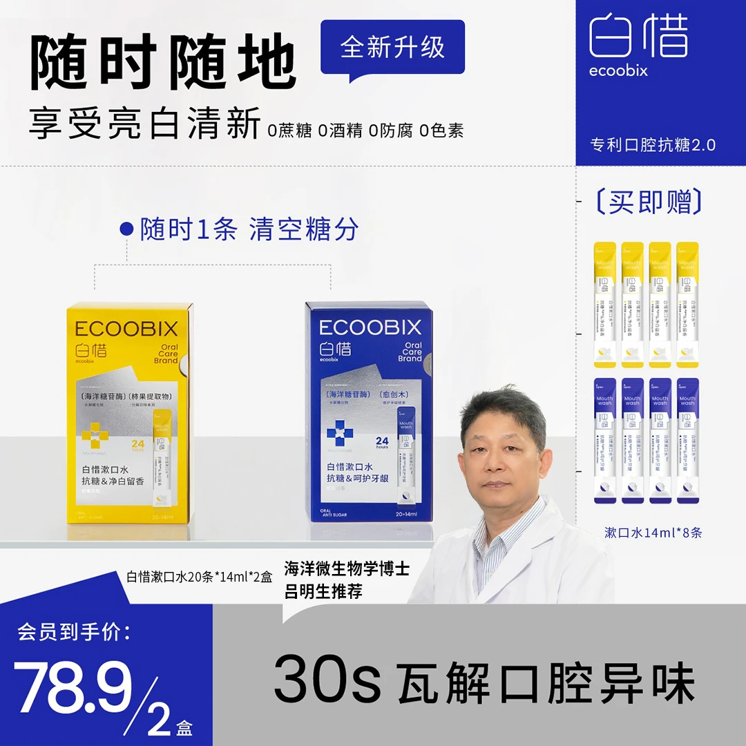 【店长推荐】盒装漱口水
