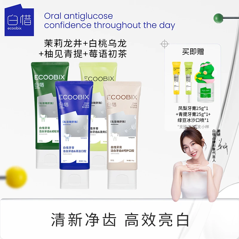 【豆芽专属】白惜氨基酸牙膏100g清新口气净味清爽修护抗糖亮白