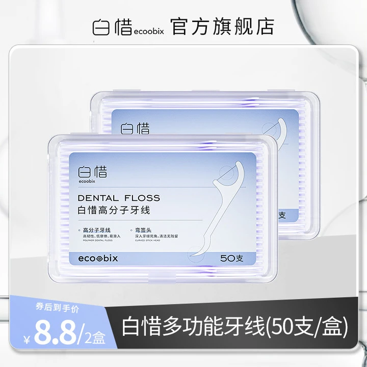 白惜多功能牙线棒超细独立单独盒装家用随身一次性MJ