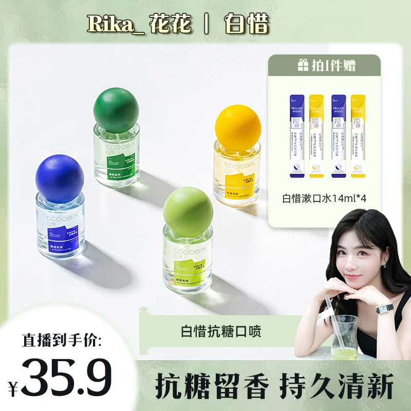 【花花专属】白惜口腔喷雾新款升级清新口气果味持久型便携式w