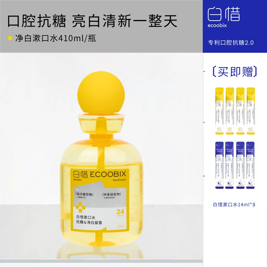 【玲珑专享】白惜抗糖漱口水瓶装抑菌持久留香清洁口腔QQ