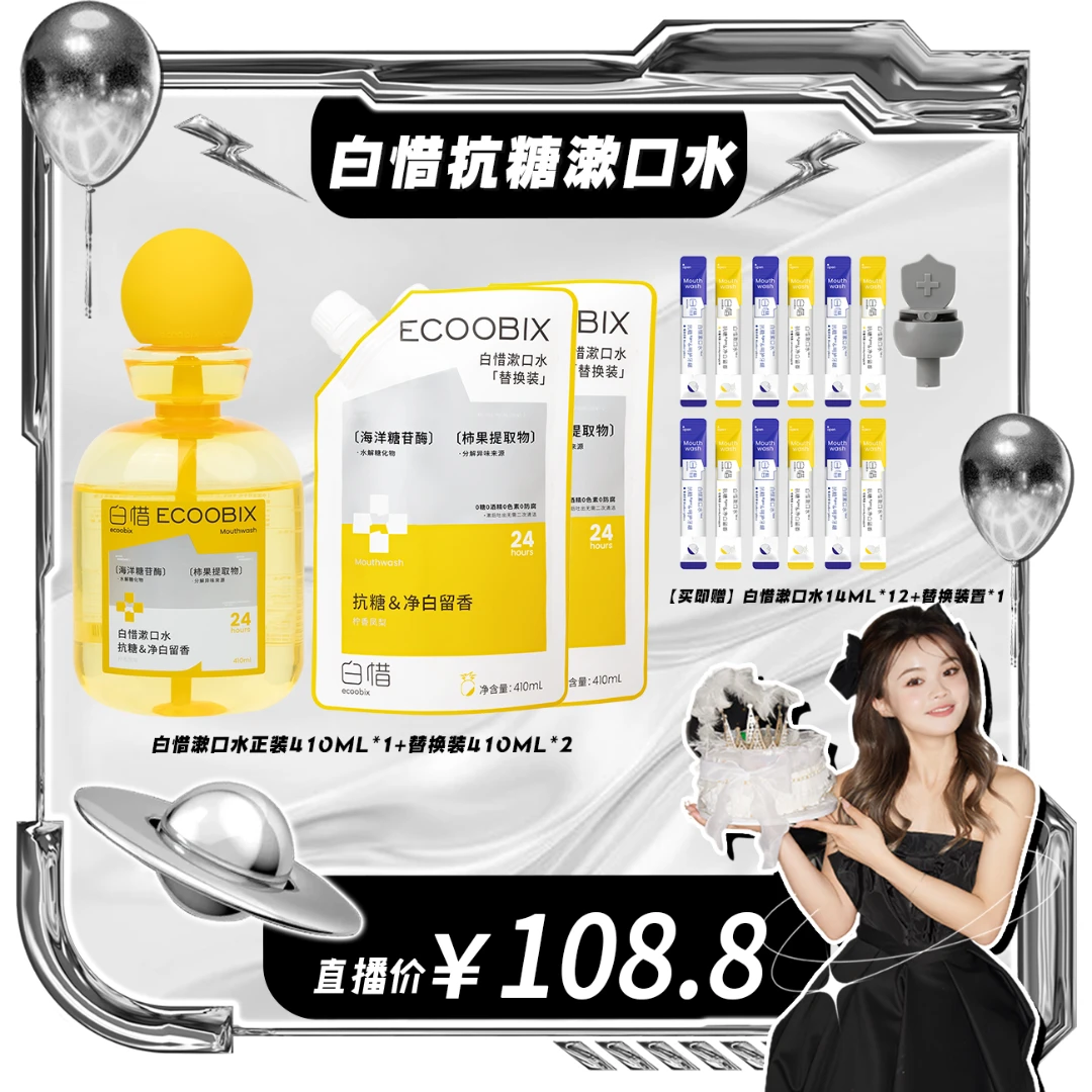 【好闻不辣口】白惜抗糖漱口水清新清洁持久留香w