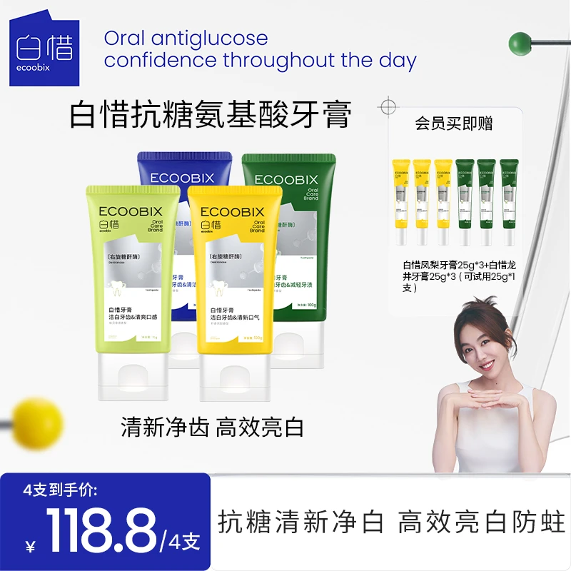 白惜氨基酸牙膏75g清新口气净味清爽修护抗糖亮白【xh】