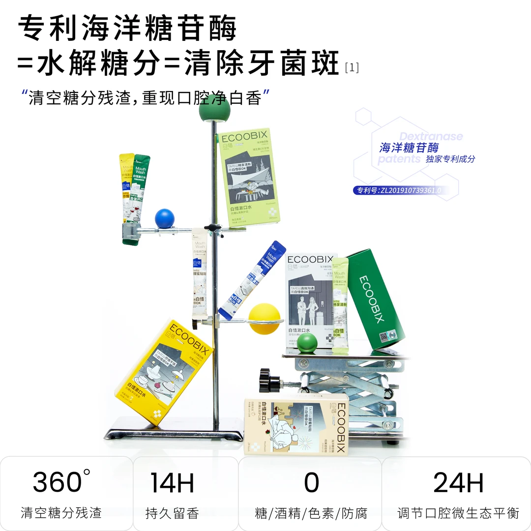 白惜漱口水温和不辣口持久清新口气抗糖便携式盒装xh