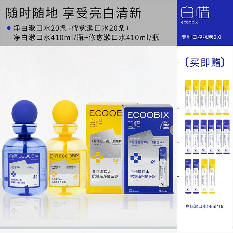 白惜餐后抗糖瓶装漱口水持久留香抑菌MJ
