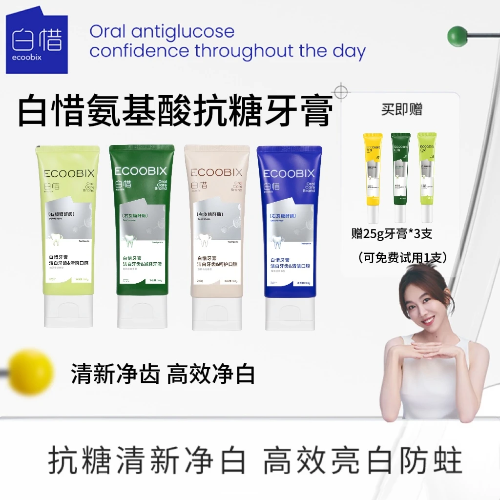 白惜氨基酸牙膏100g清新口气净味清爽修护抗糖亮白zch