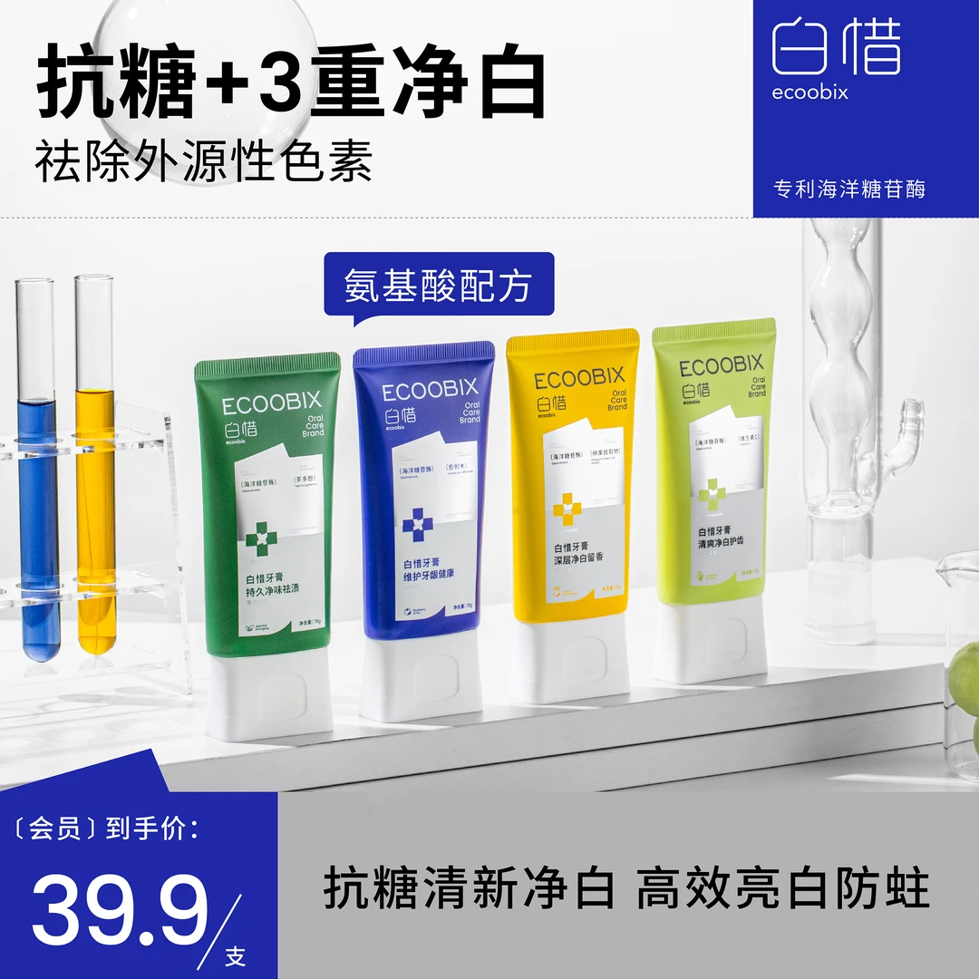 白惜氨基酸牙膏清新口气抗糖修护w