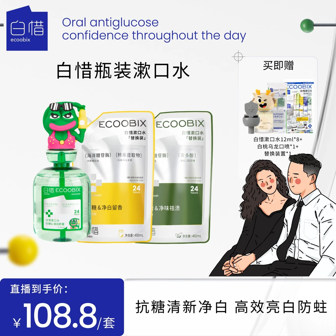 【折耳根公主专属】白惜抗糖漱口水除口臭持久留香温和不辣口抑菌MJ