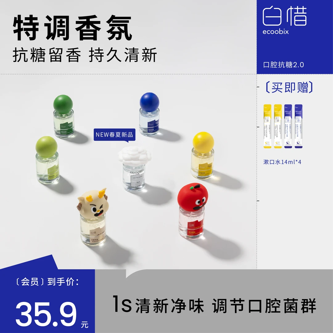 白惜口喷口腔喷雾新款清新口气护理温和果味留香持久型便携式