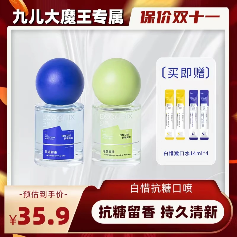 【九儿专属】白惜口腔喷雾新款升级清新口气果味温和留香持久便携式
