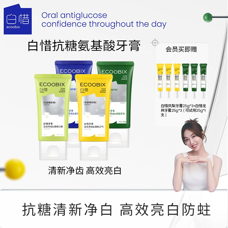 【孙小小专属】白惜氨基酸牙膏75g清新口气净味清爽修护抗糖亮白