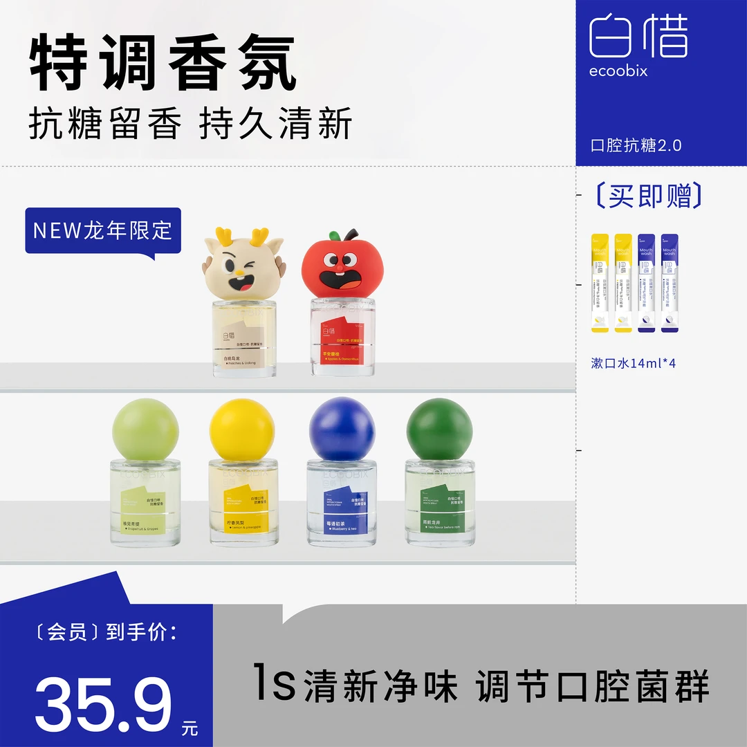 【赵文琪专享】白惜口腔喷雾清新口气果味留香持久便携温和不辣口tt