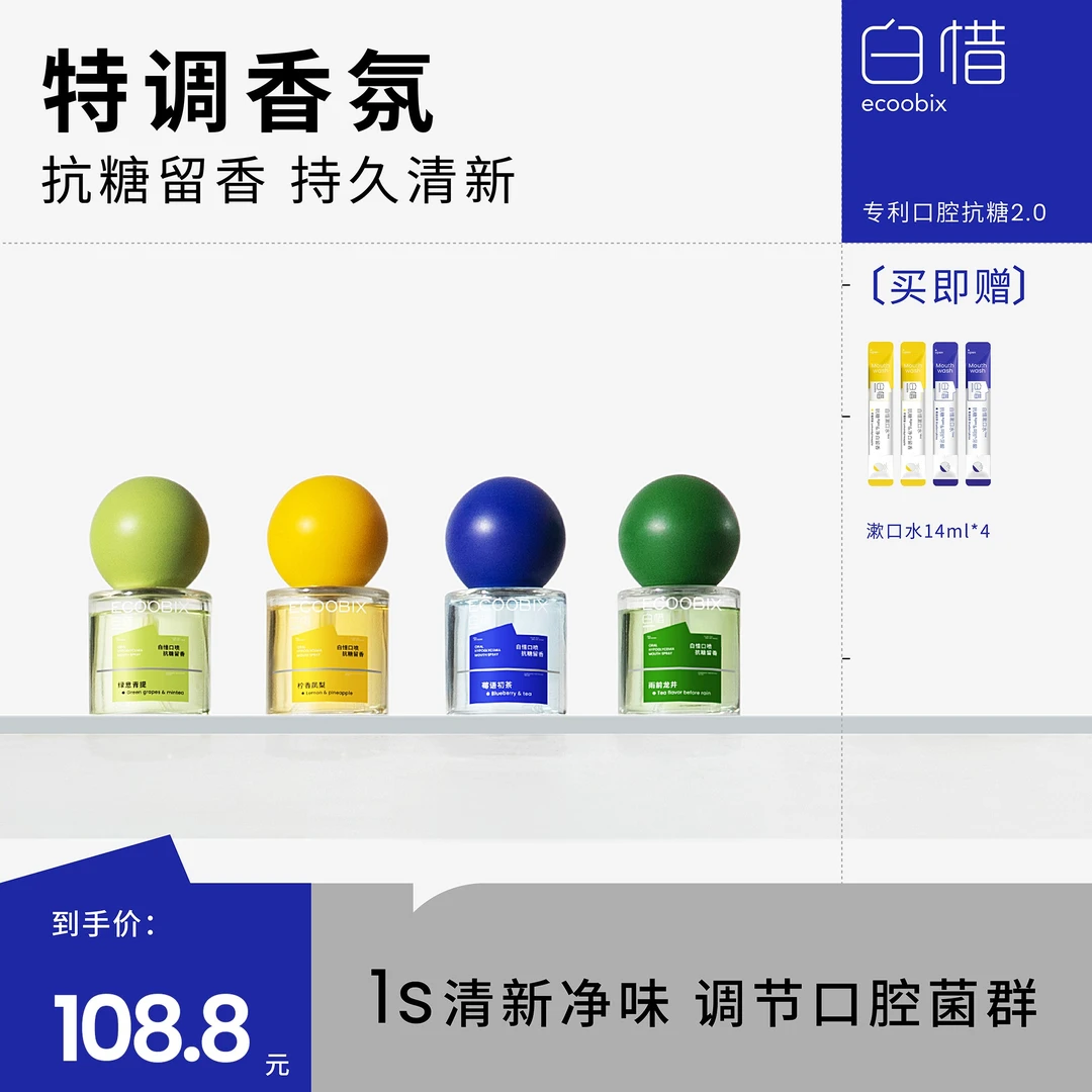 【粉丝专享】白惜口腔喷雾口气清新剂持久留香除异味男女士便cy