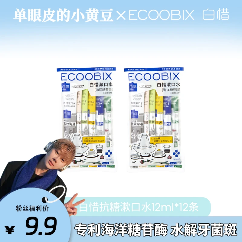 【小黄豆专享】白惜条装漱口水不辣口持久清新口气便携式ZB