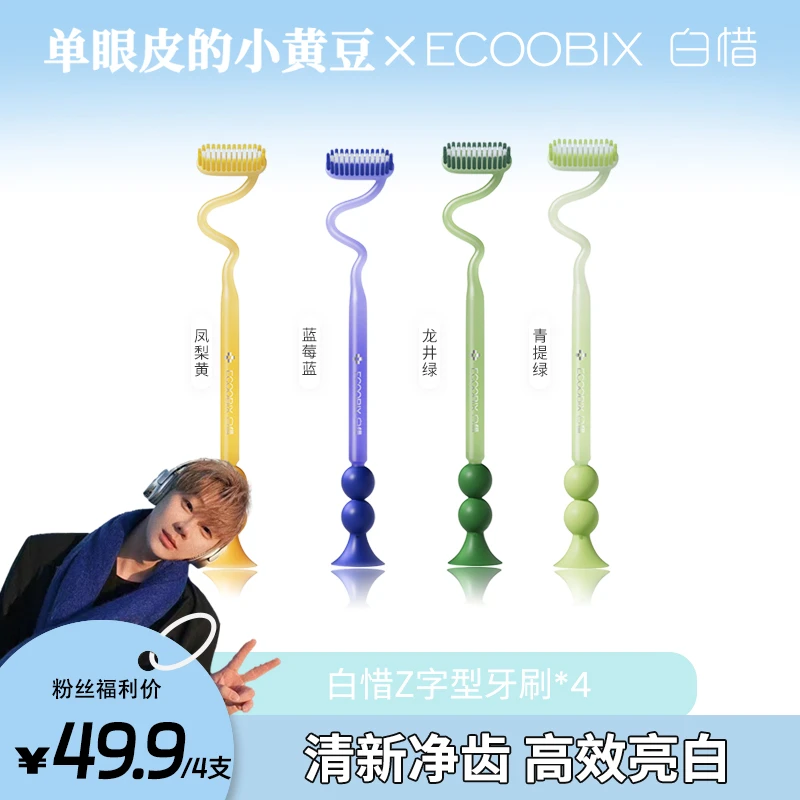 【小黄豆同款】白惜z字形牙刷弯头软毛宽头上下竖牙刷护龈牙缝清洁