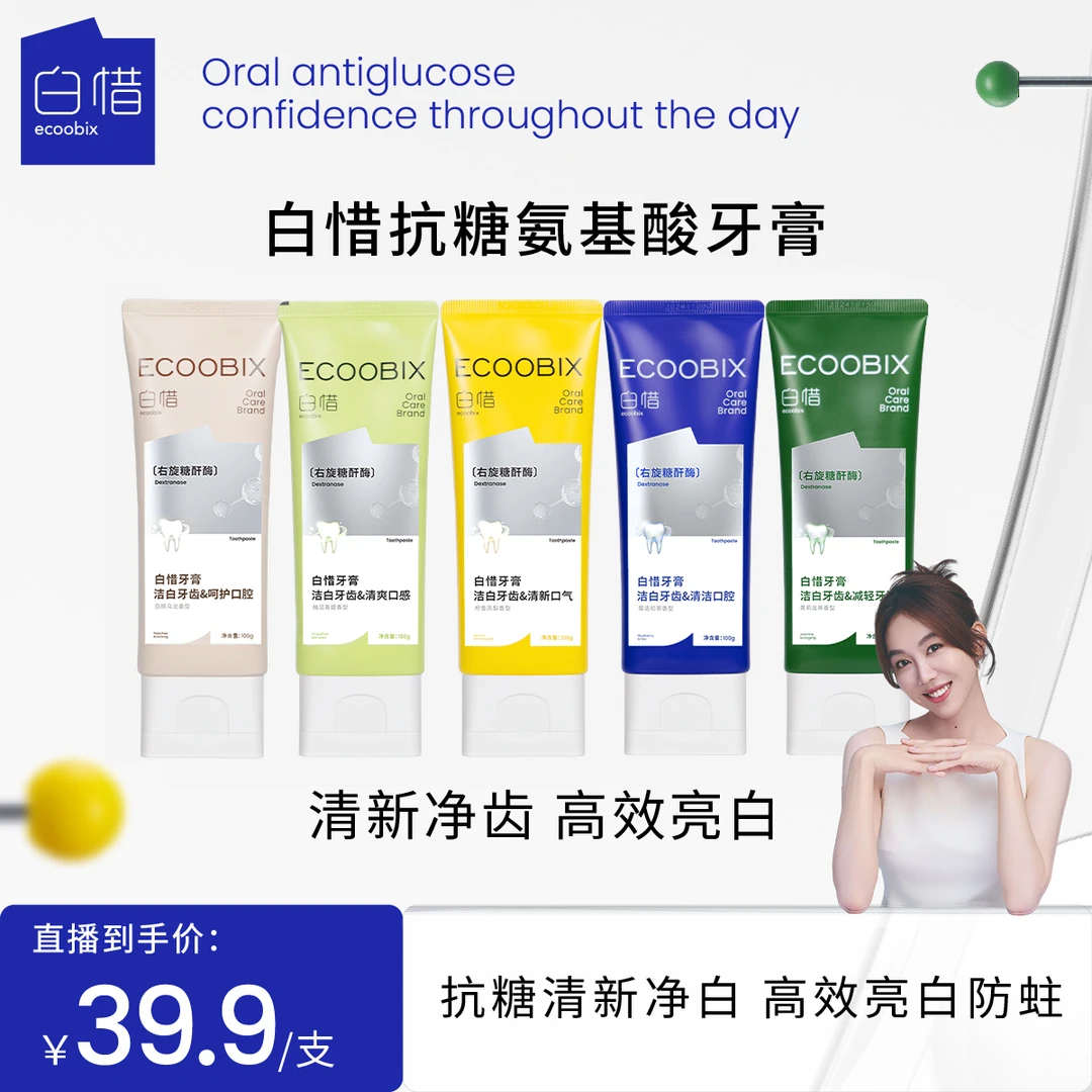 【阿文小超市】白惜氨基酸牙膏100g香氛清新口气温和不辣口抗糖DB