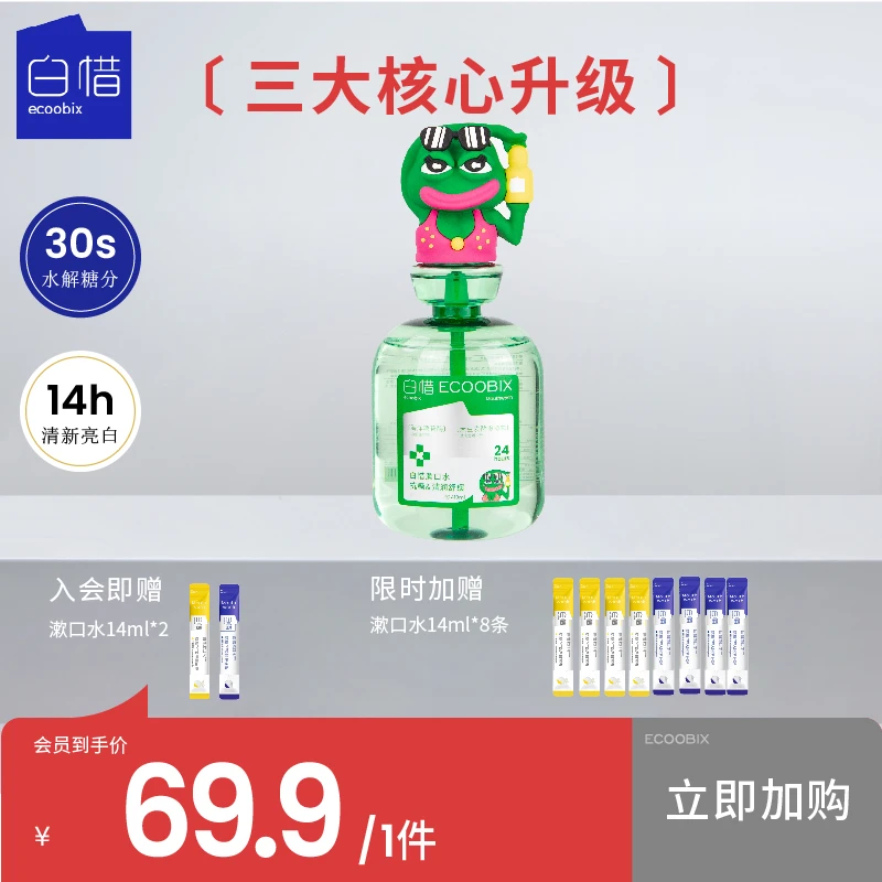 【3周年限定】白惜抗糖漱口水持久留香温和不辣口410ml