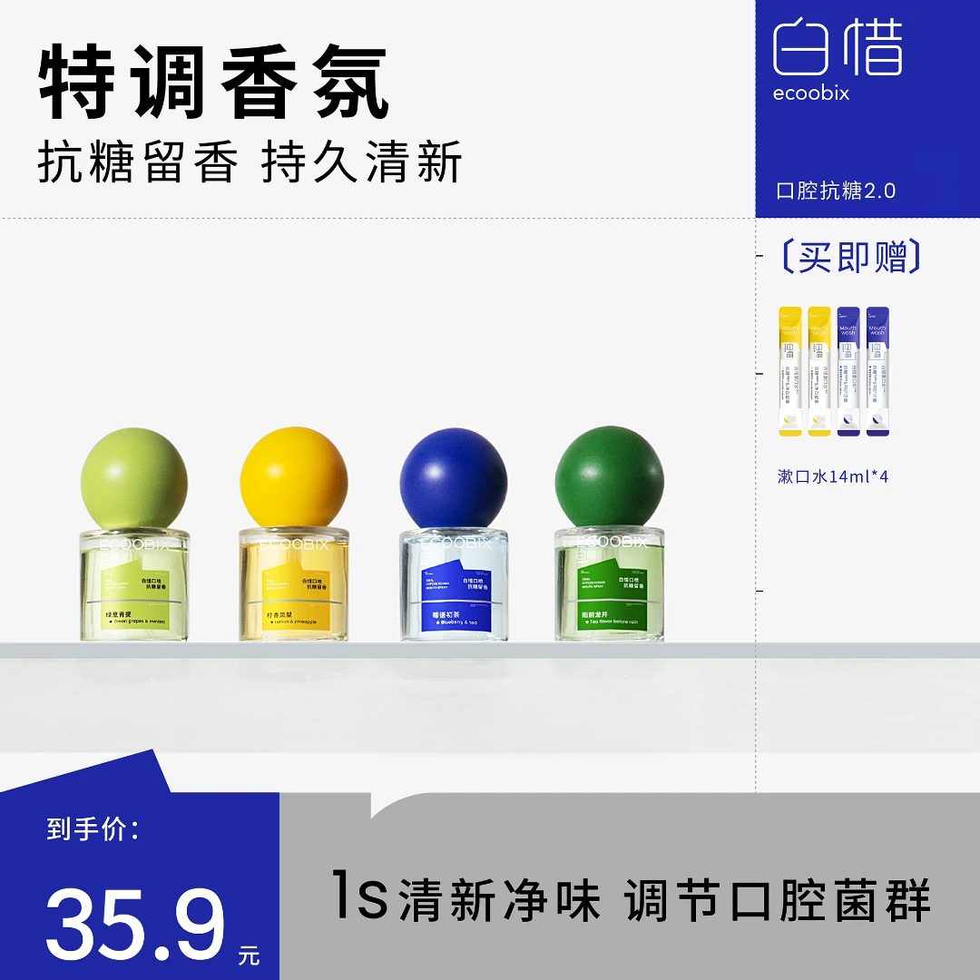 白惜口腔喷雾新款升级清新口气果味留香持久型便携式MJ
