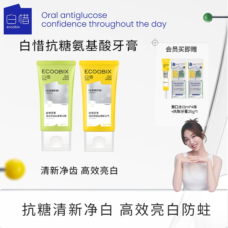 白惜氨基酸牙膏75g清新口气持久净味温和清爽修护抗糖焕白DB