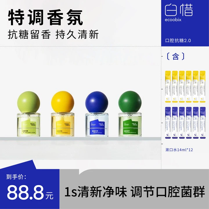 【店长优选】白惜口腔喷雾新款升级清新口气护理留香持久型便携式MJ