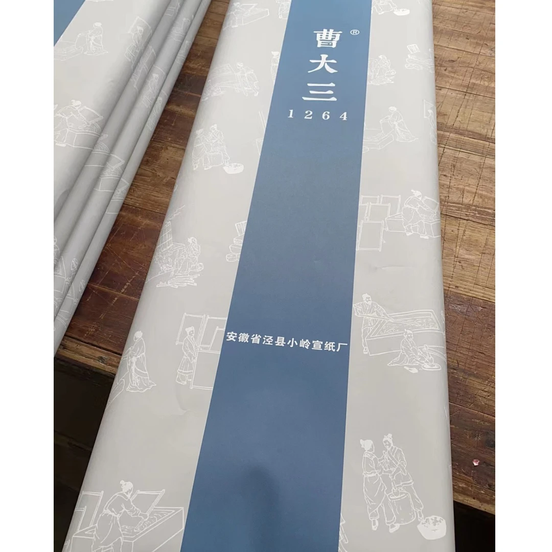 小岭宣纸 曹大三1264特种净皮六尺单 50张/刀