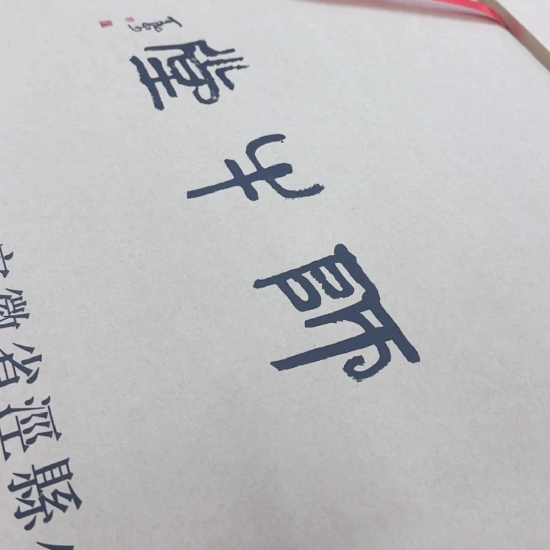 【闪购商品】书法师牛堂纪念宣四尺整张一百张