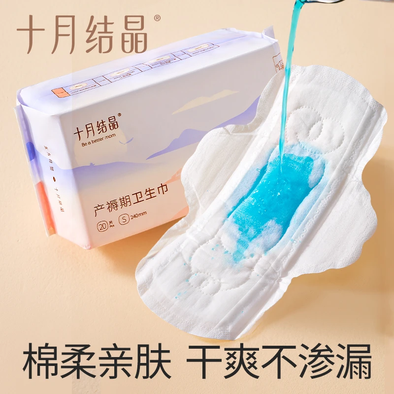 十月结晶产妇卫生巾孕妇产后专用月子姨妈垫排恶露大码超长产褥期
