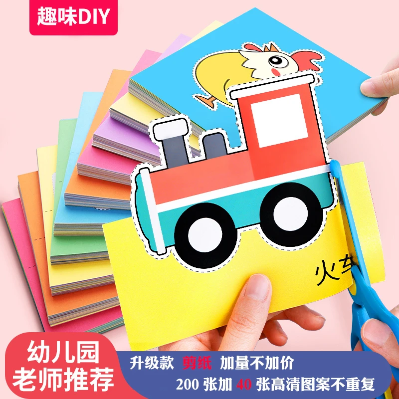 剪纸儿童手工幼儿园立体折纸3岁宝宝diy制作材料全套装趣味入门书