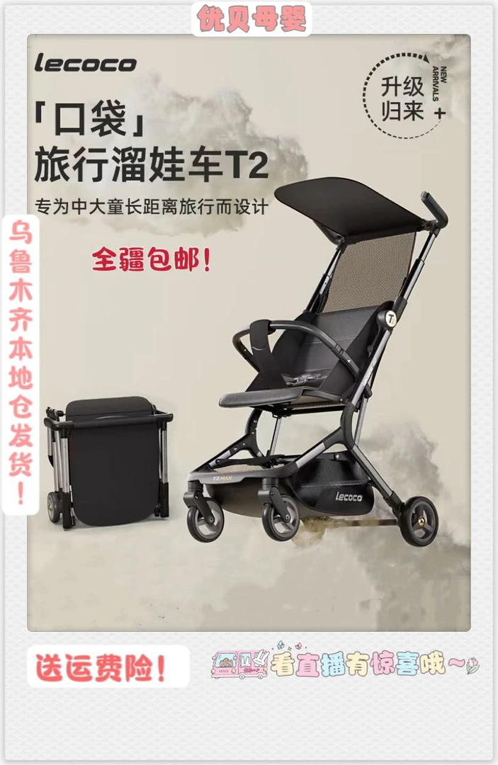 新疆包邮乐卡T2轻便易折叠婴儿车宝宝手推车口袋车可登机遛娃神器