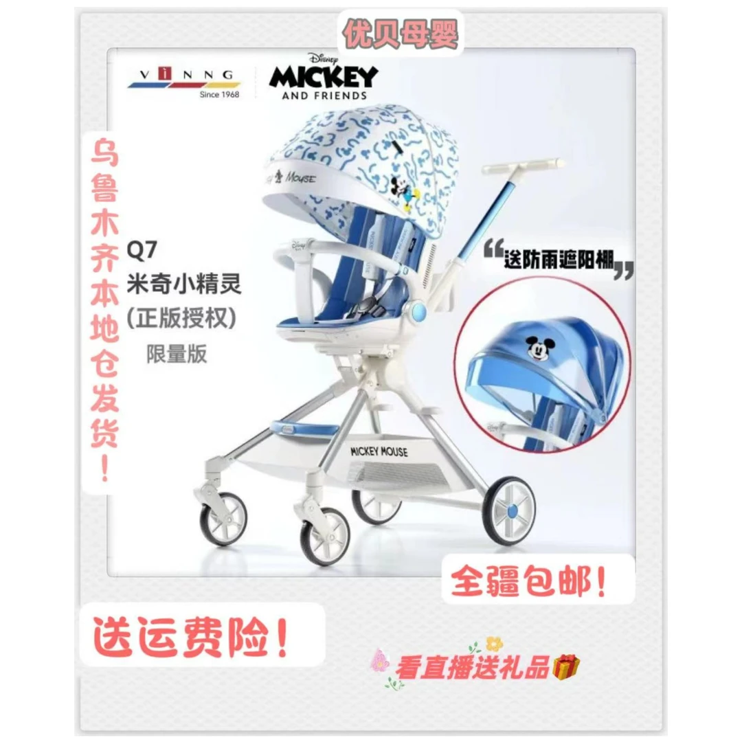 新疆包邮vinng迪士尼遛娃神器Q7可坐躺轻小便携双向婴儿推车折叠