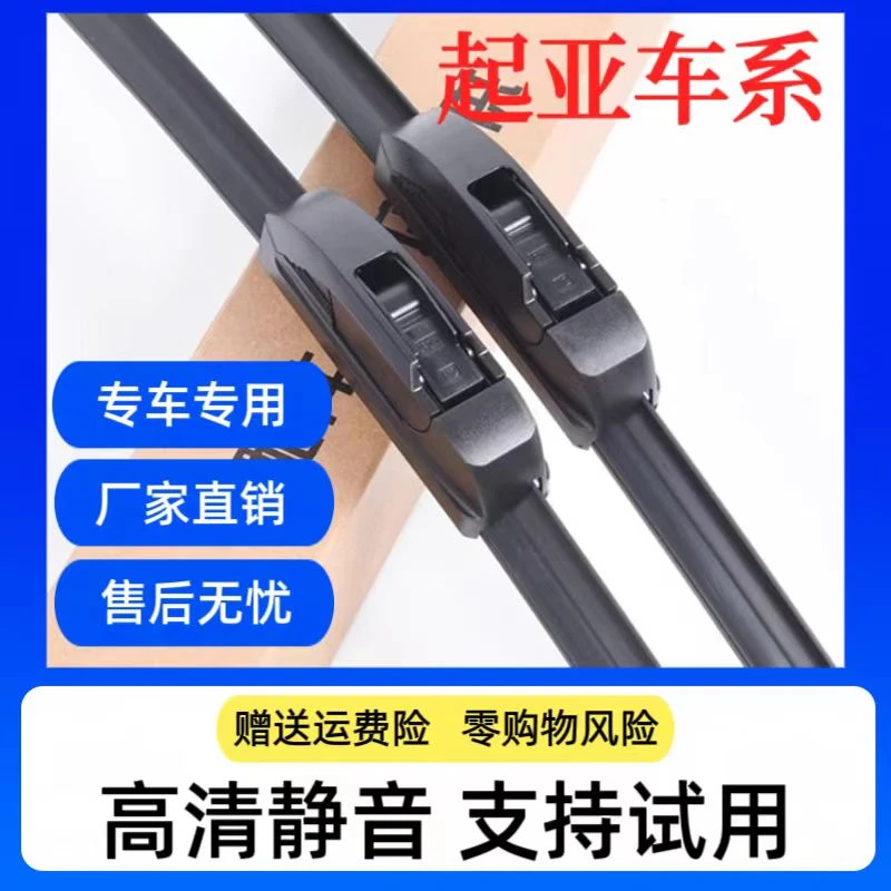 【起亚】适用K3SK2K5雨刮器福瑞迪狮跑赛拉图智跑秀尔无骨雨刷器片