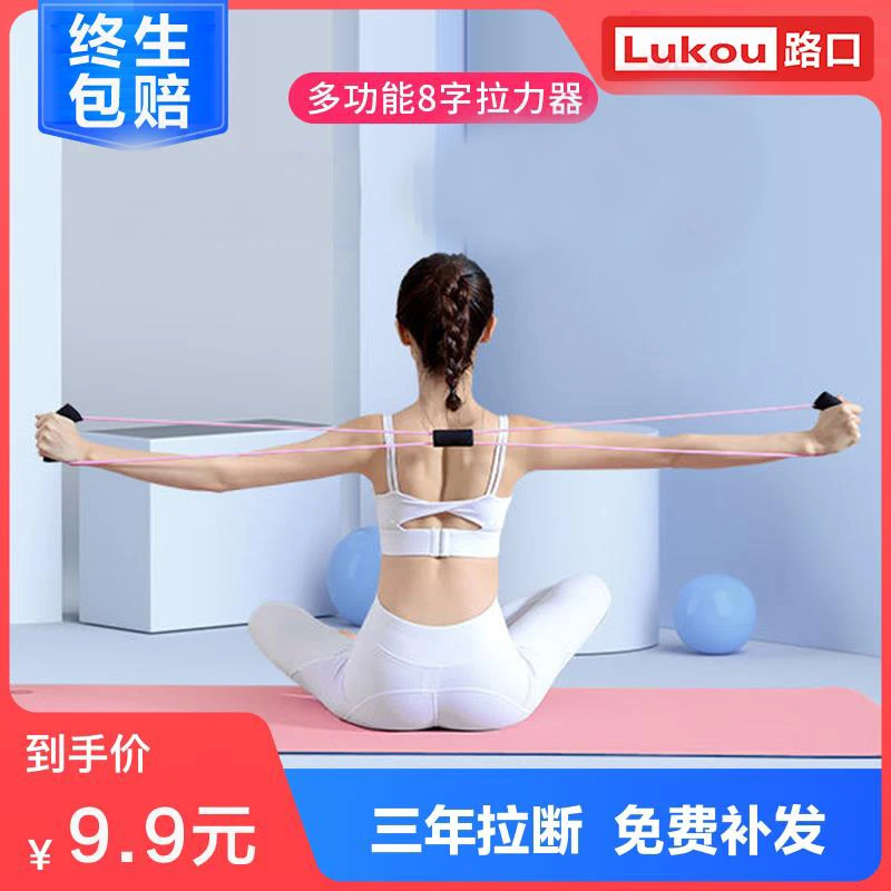 Lukoufitness8字绳拉力绳拉力带开肩美背健身瑜伽家用器材