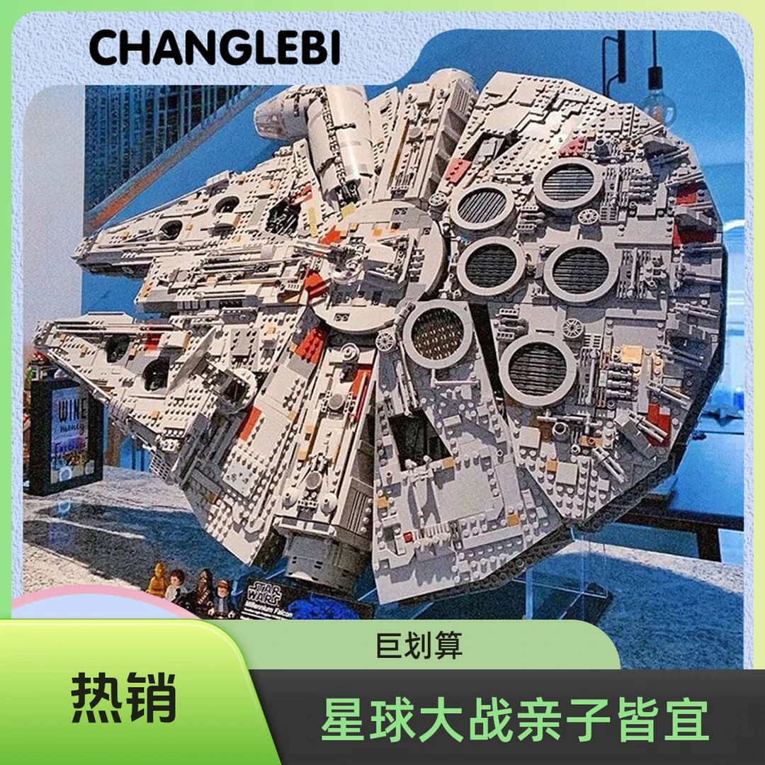 甄选趣味拼插千年隼星球大战系列成人高难度拼装积木大型玩具礼物