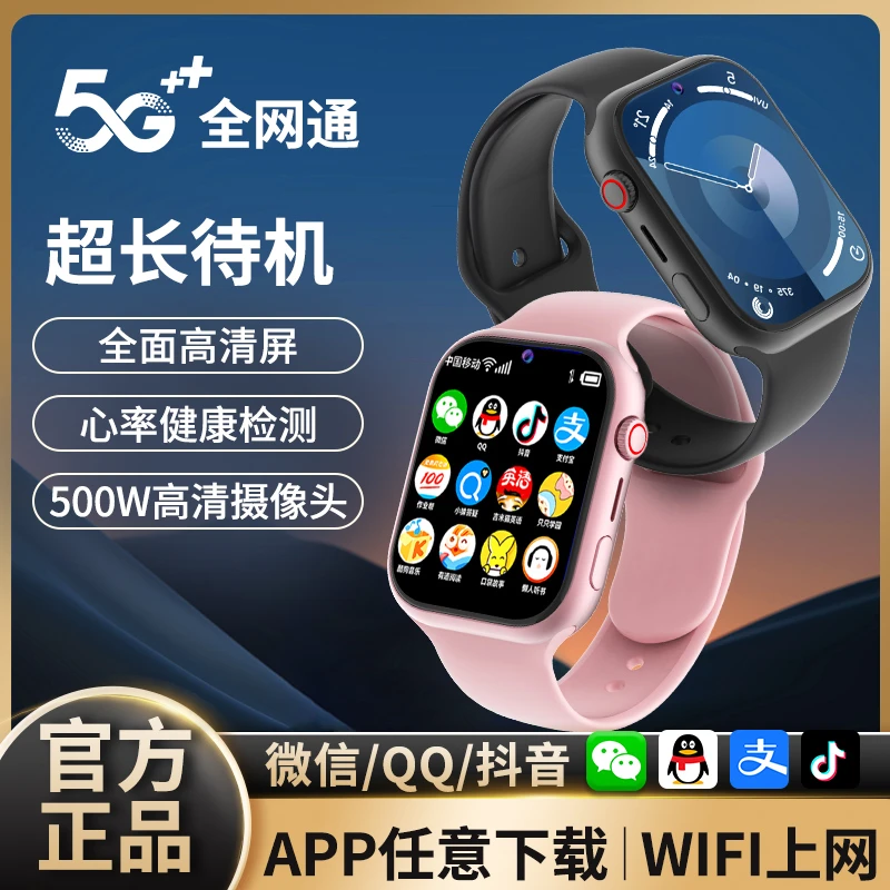 5G全网通可插卡儿童智能手表前后双摄自由下载多功能学生电话手表
