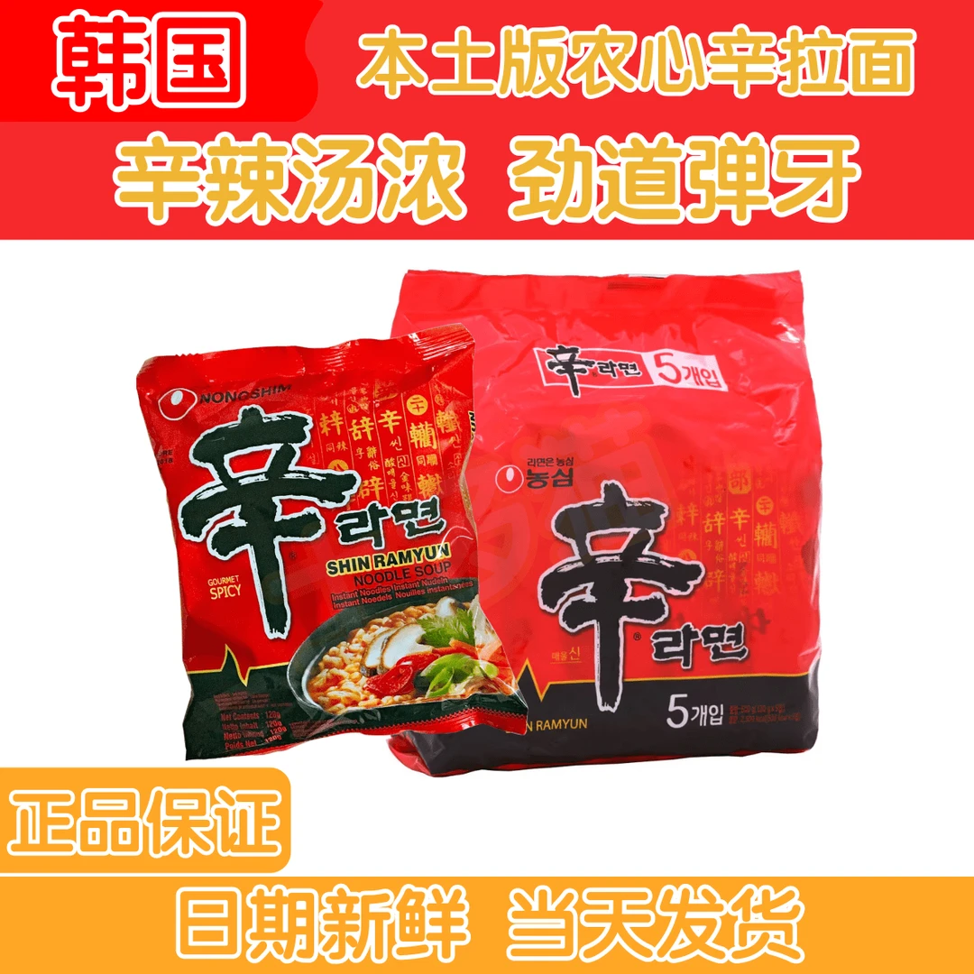韩国进口本土版农心辛拉面辛辣面原装方便面泡面速食韩式部队火锅