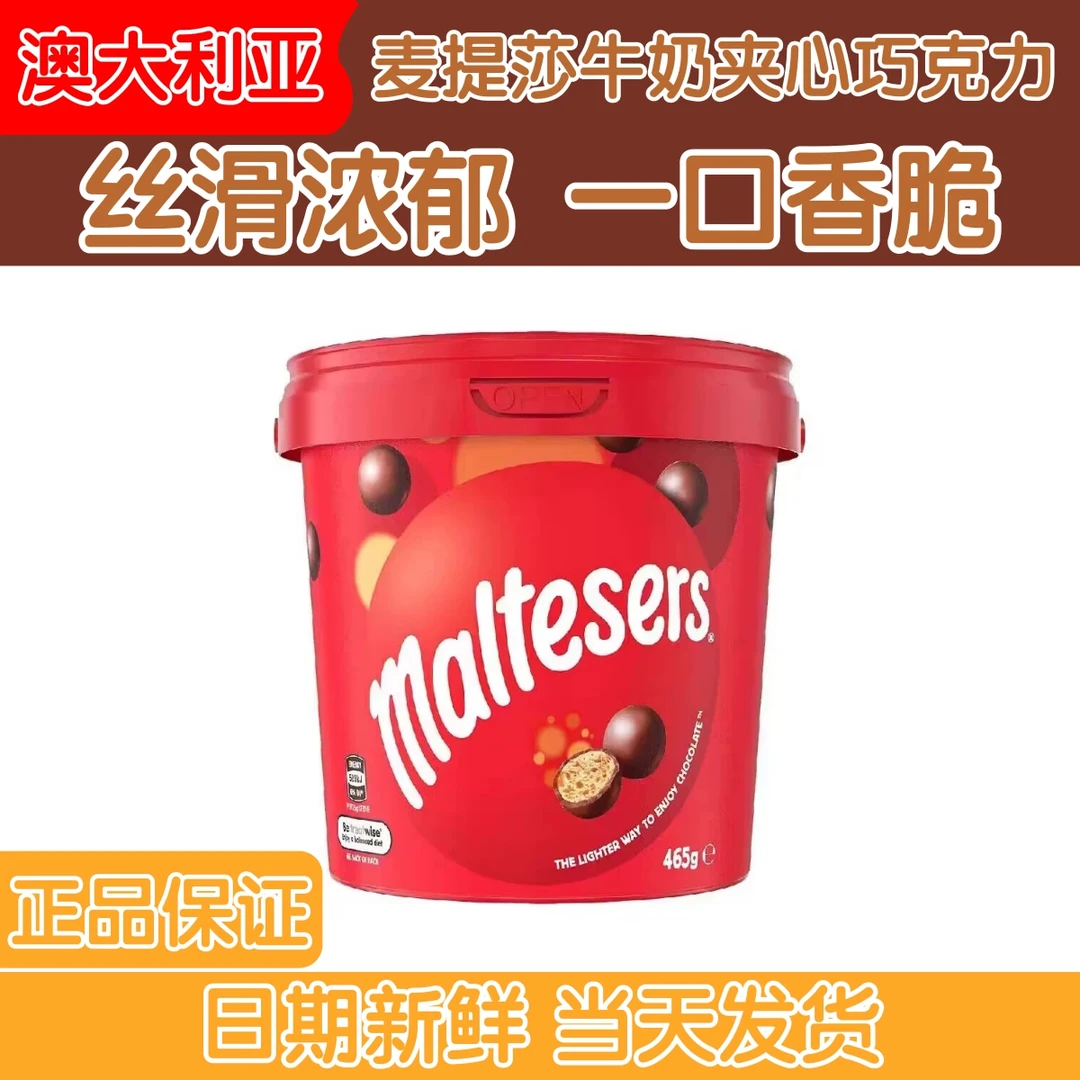 澳洲进口Maltesers麦提莎麦丽素夹心牛奶巧克力大桶送礼网红零食