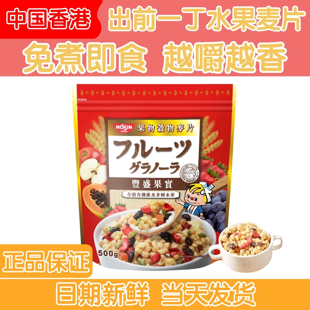 【临期】香港进口日清出前一丁即食水果燕麦片抹茶草莓枫糖早餐代餐