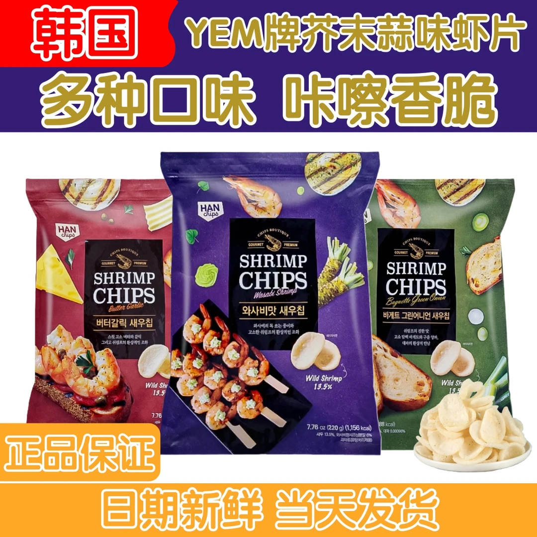 韩国进口YEM牌黄油葱香芥末蒜味虾片膨化食品网红休闲零食大包装