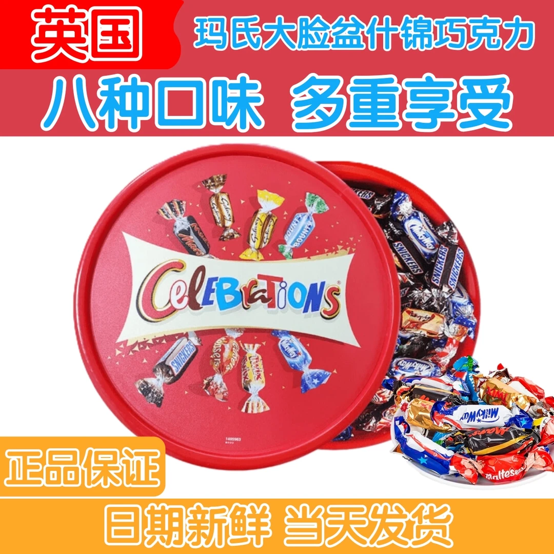 英国进口Mars玛氏大脸盆什锦巧克力夹心送礼盒装喜糖年货糖果零食